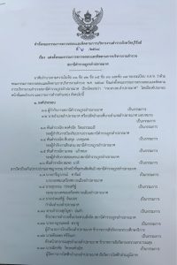 ด่วนผู้ว่าลงนาม ตั้ง กต.ตร.สภ.ลำปลายมาศ